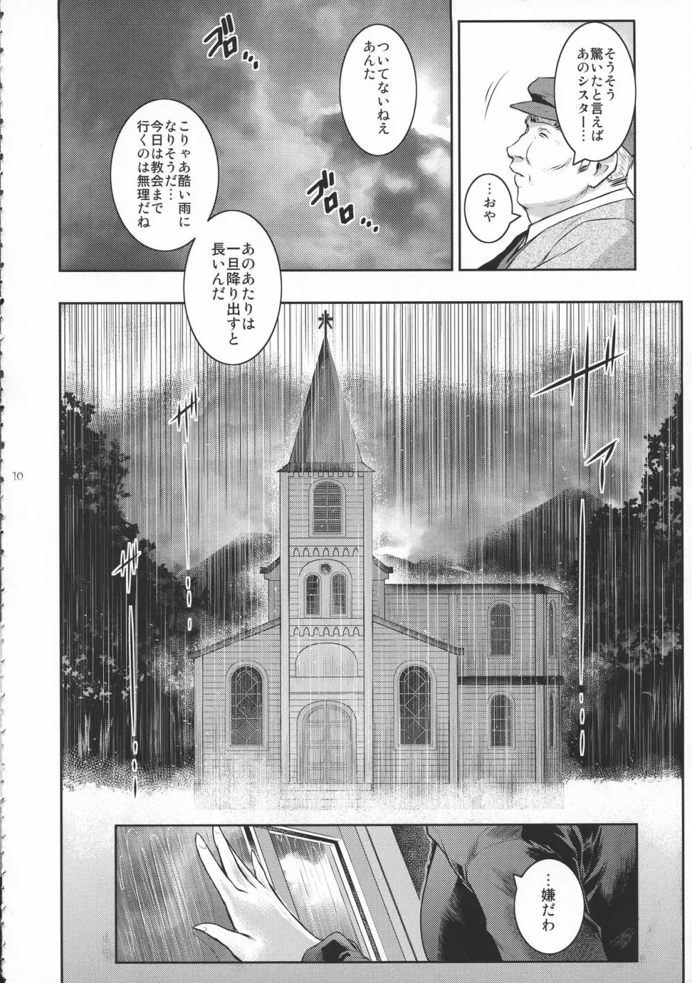 キョウカイ。1+ Page.10