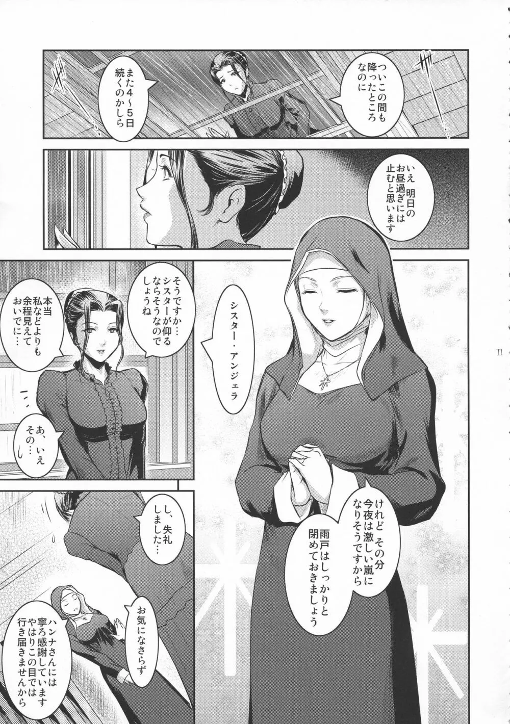 キョウカイ。1+ Page.11