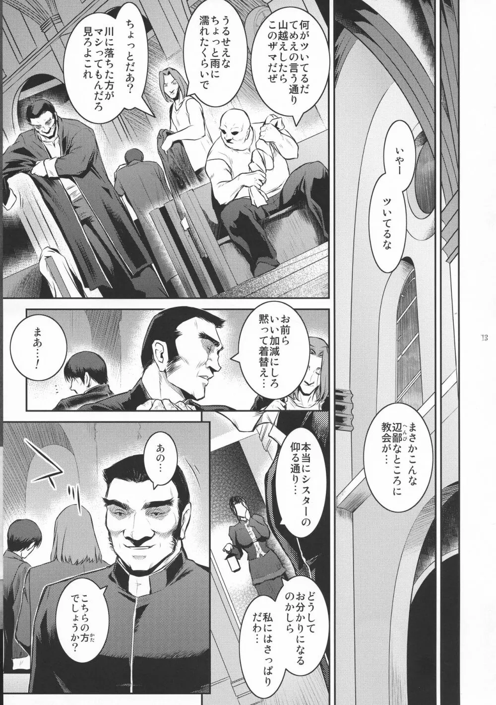 キョウカイ。1+ Page.13