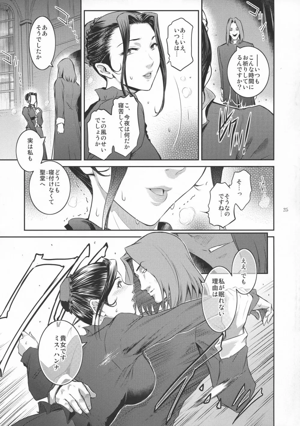 キョウカイ。1+ Page.25