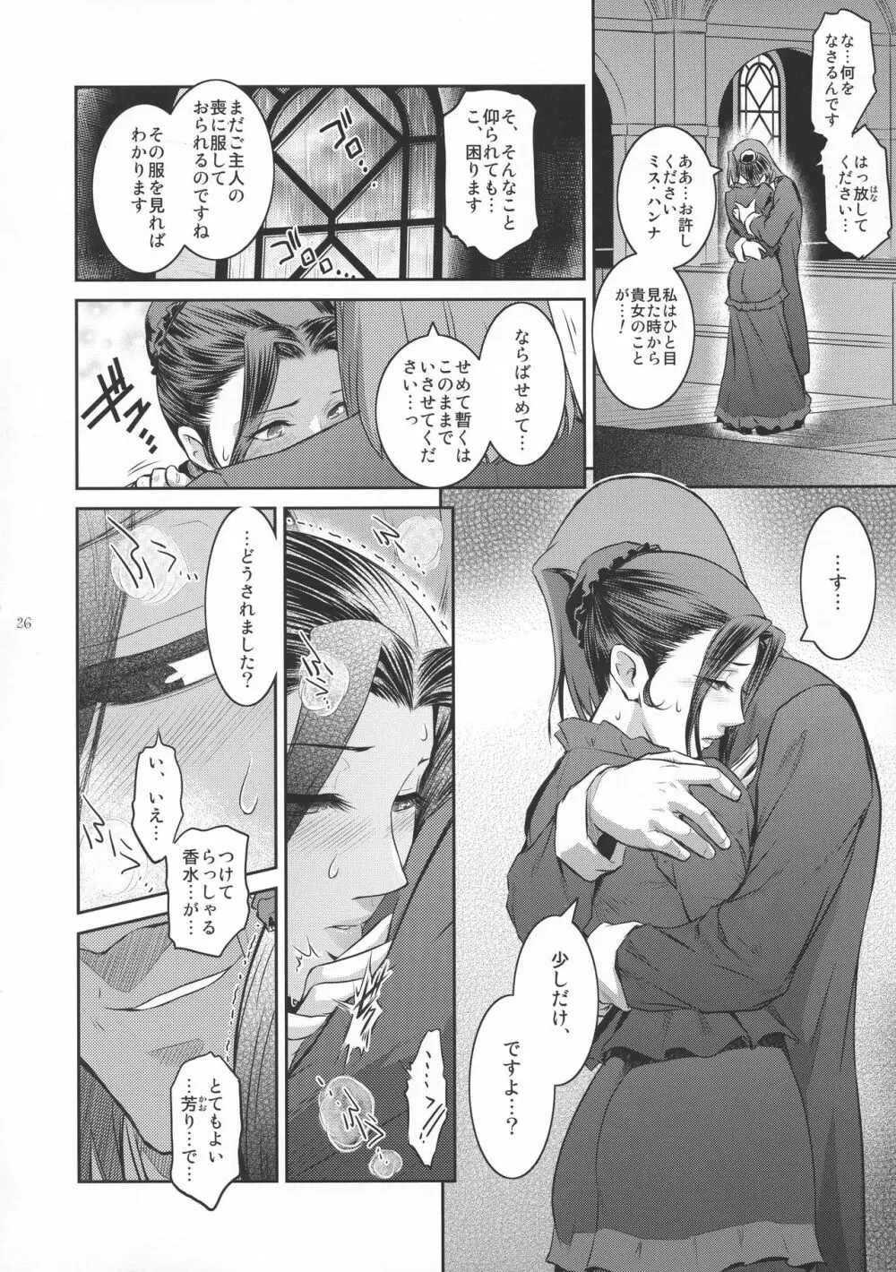 キョウカイ。1+ Page.26