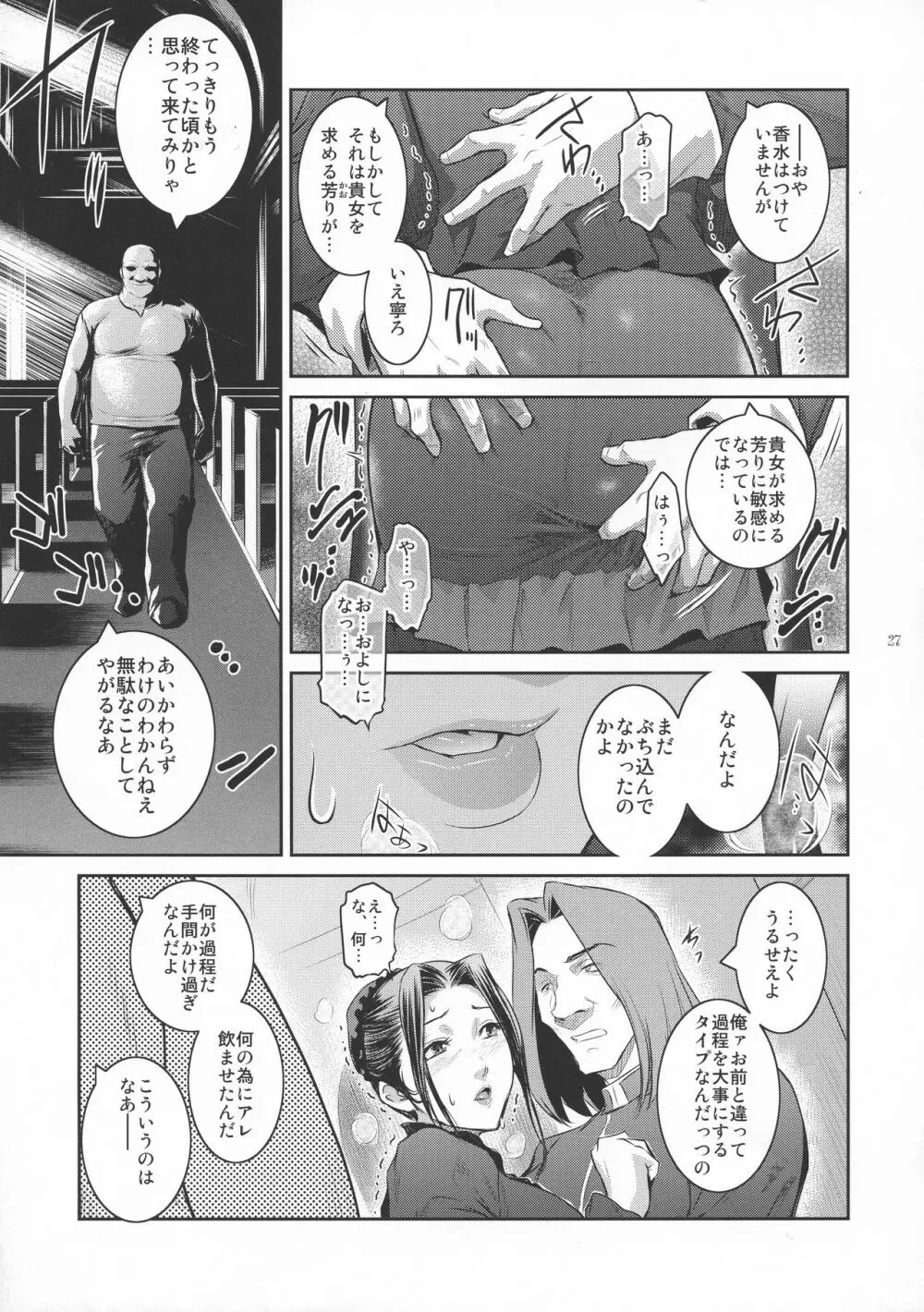 キョウカイ。1+ Page.27