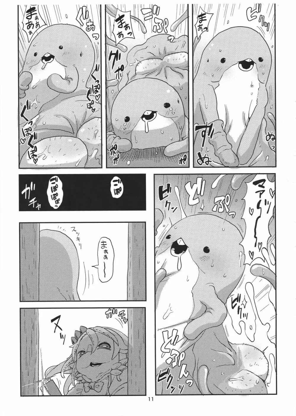 出張脈打つ便器本 Page.11