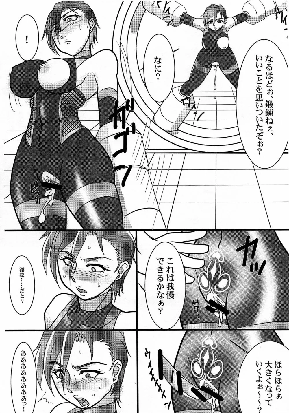 対魔アイドルマナミ 決戦メットライフドーム Page.6