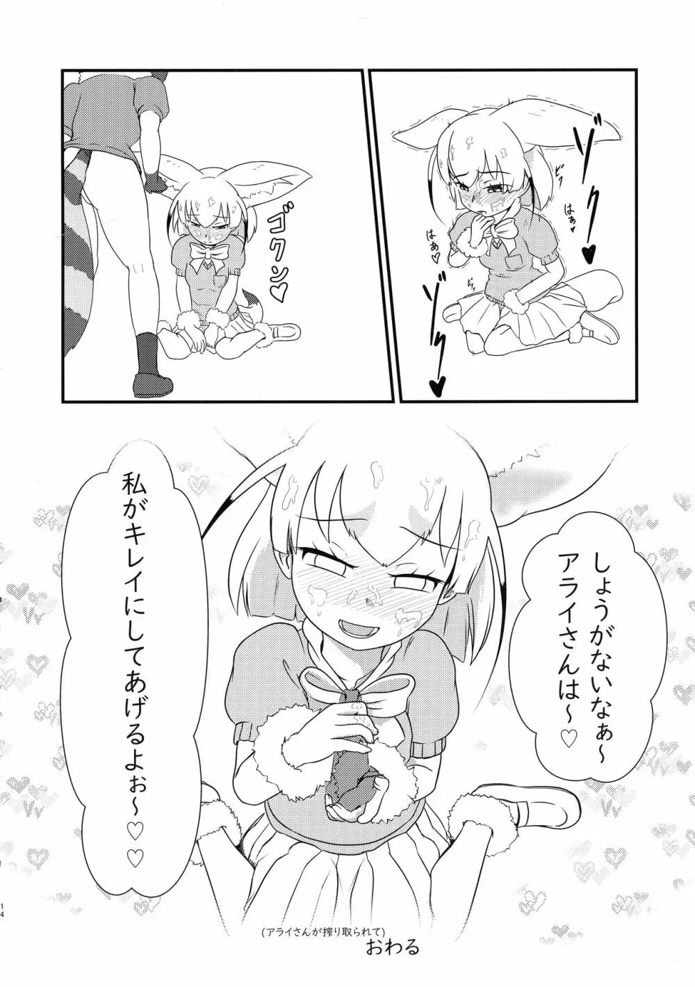 サンドスターのせいだから☆ Page.14