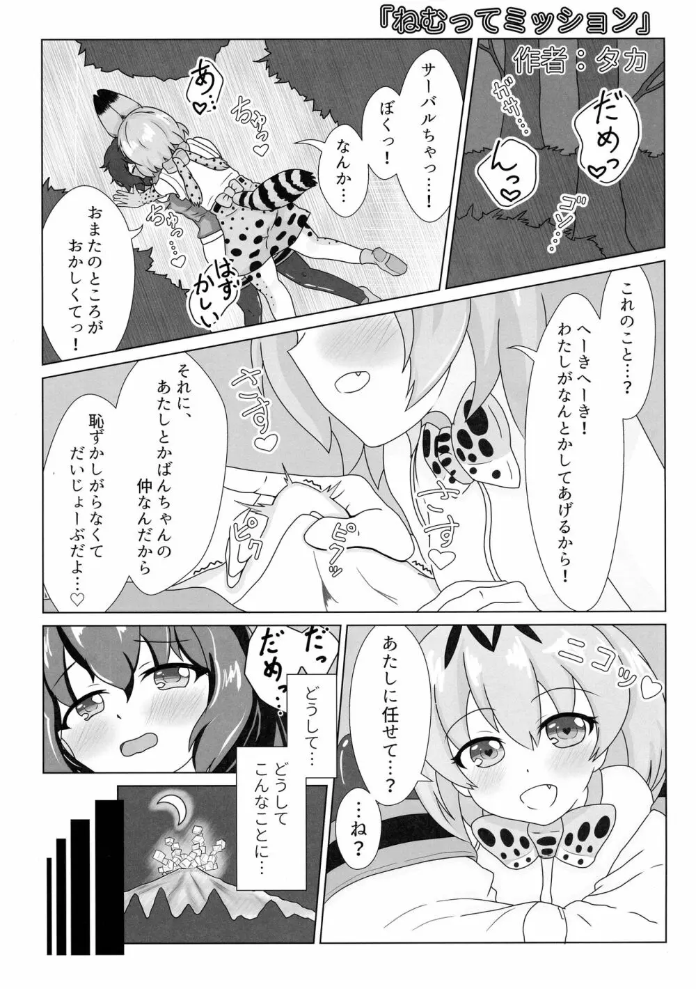 サンドスターのせいだから☆ Page.23