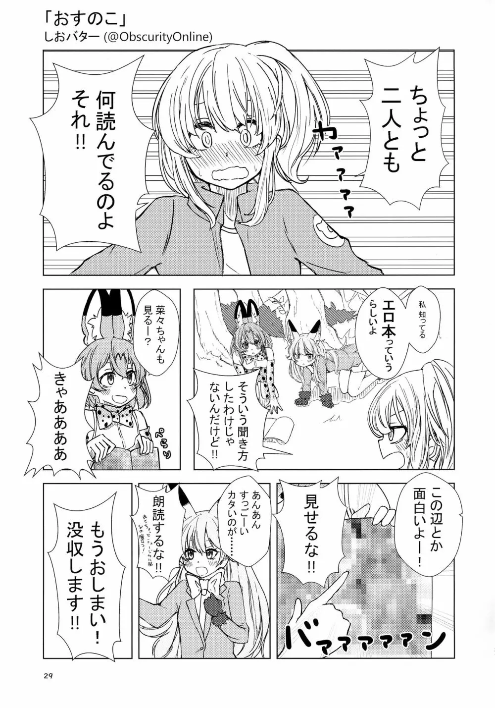 サンドスターのせいだから☆ Page.29