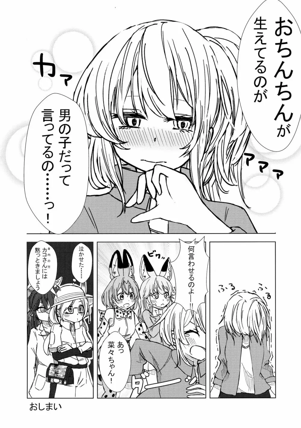 サンドスターのせいだから☆ Page.32