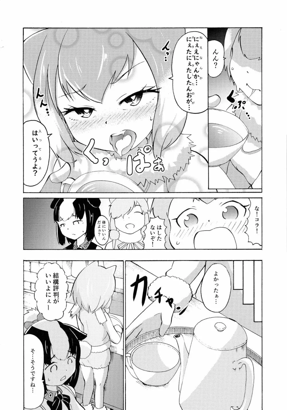 サンドスターのせいだから☆ Page.38