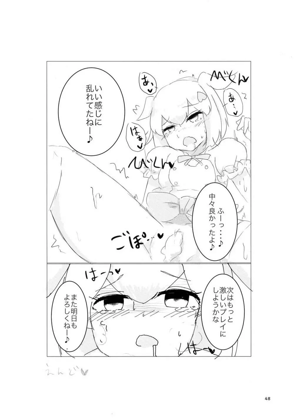 サンドスターのせいだから☆ Page.48