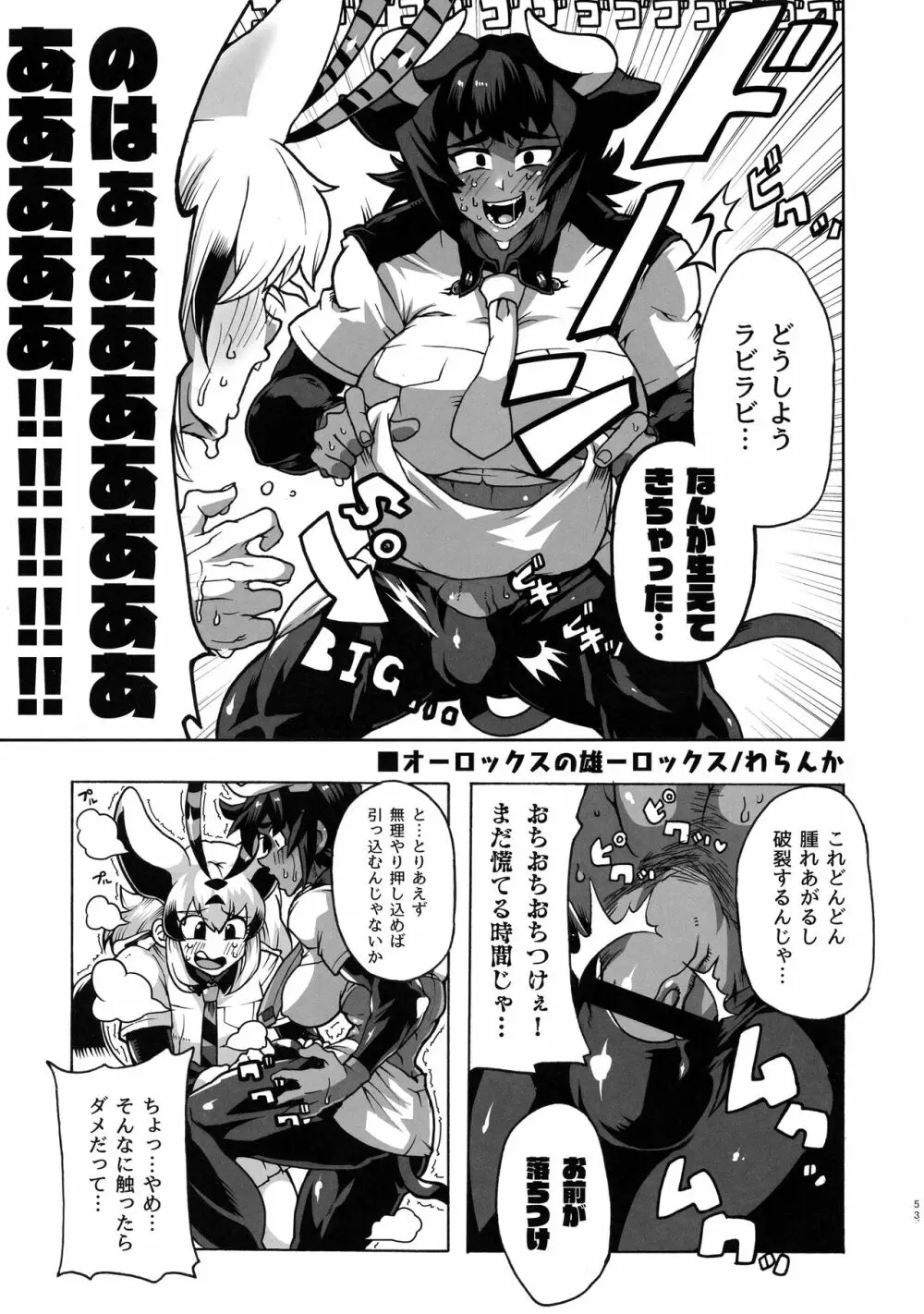 サンドスターのせいだから☆ Page.53