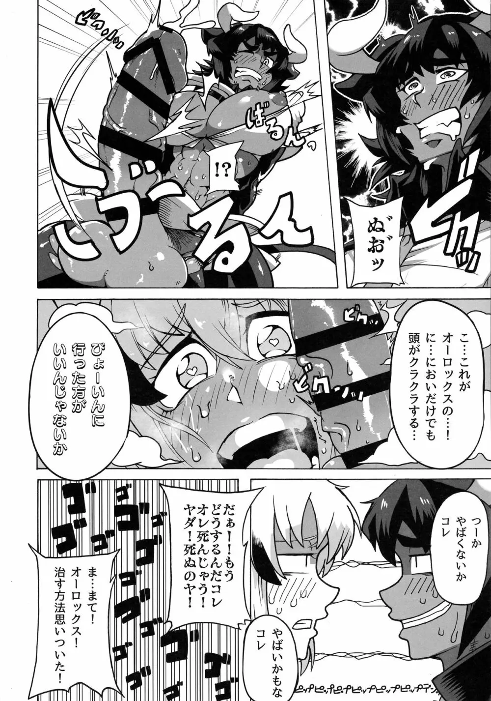 サンドスターのせいだから☆ Page.54