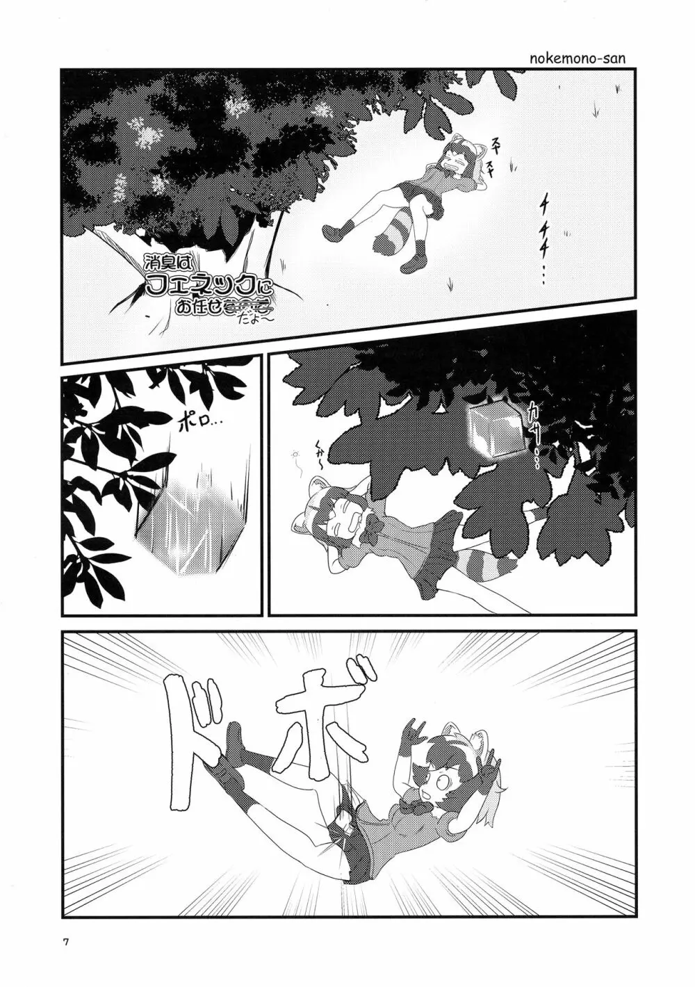 サンドスターのせいだから☆ Page.7