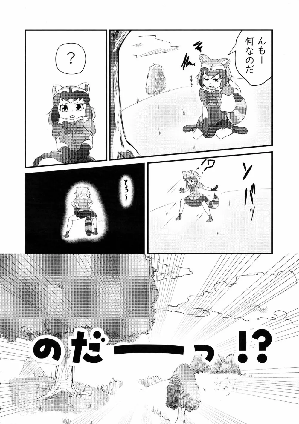 サンドスターのせいだから☆ Page.8