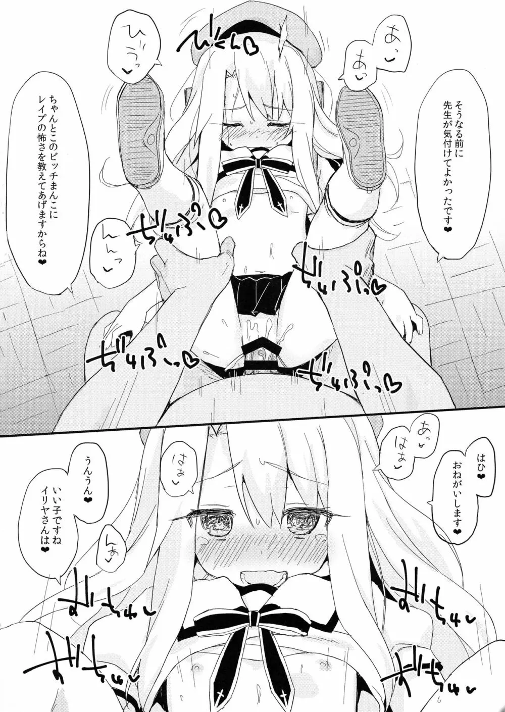 どうしてもイリヤちゃんのおなかにしゃせいしたいので Page.10