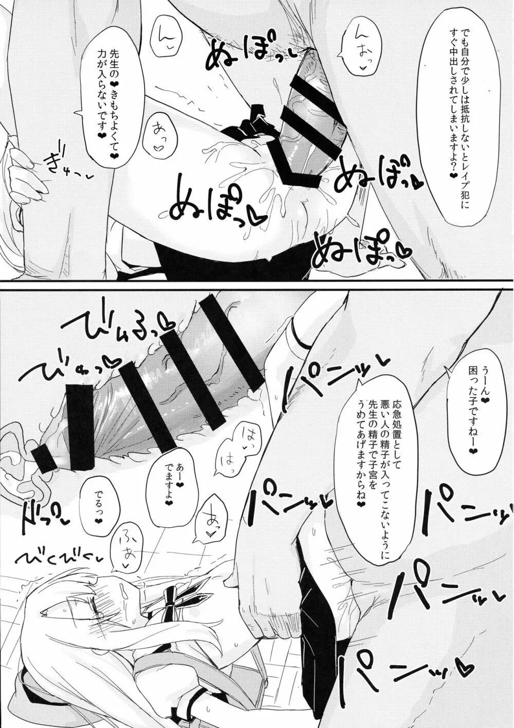 どうしてもイリヤちゃんのおなかにしゃせいしたいので Page.11