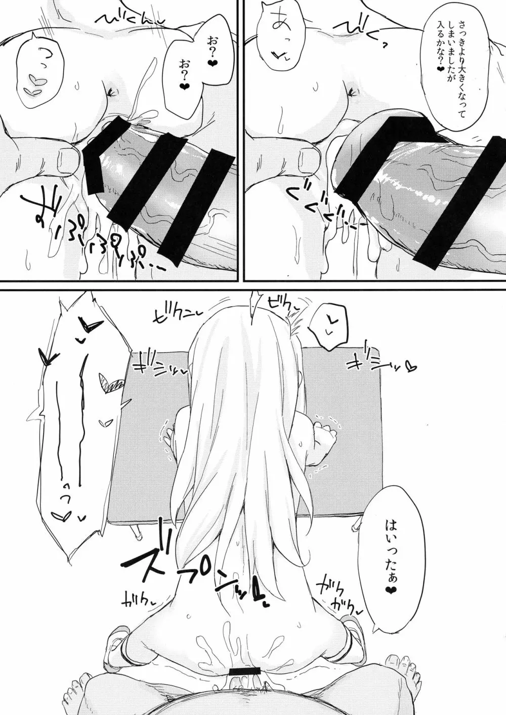 どうしてもイリヤちゃんのおなかにしゃせいしたいので Page.15