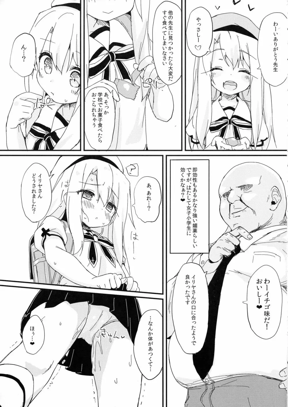 どうしてもイリヤちゃんのおなかにしゃせいしたいので Page.5