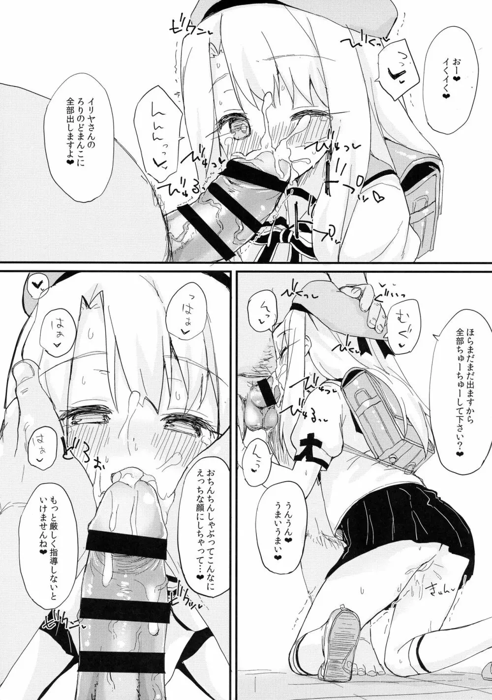 どうしてもイリヤちゃんのおなかにしゃせいしたいので Page.7