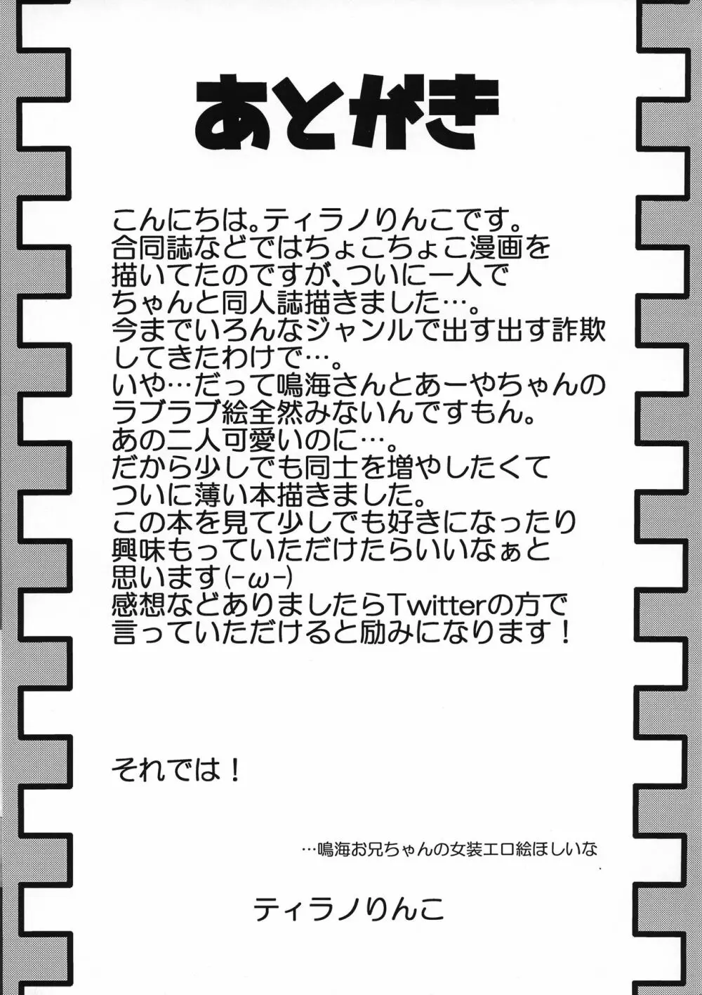 なるあやックス Page.21