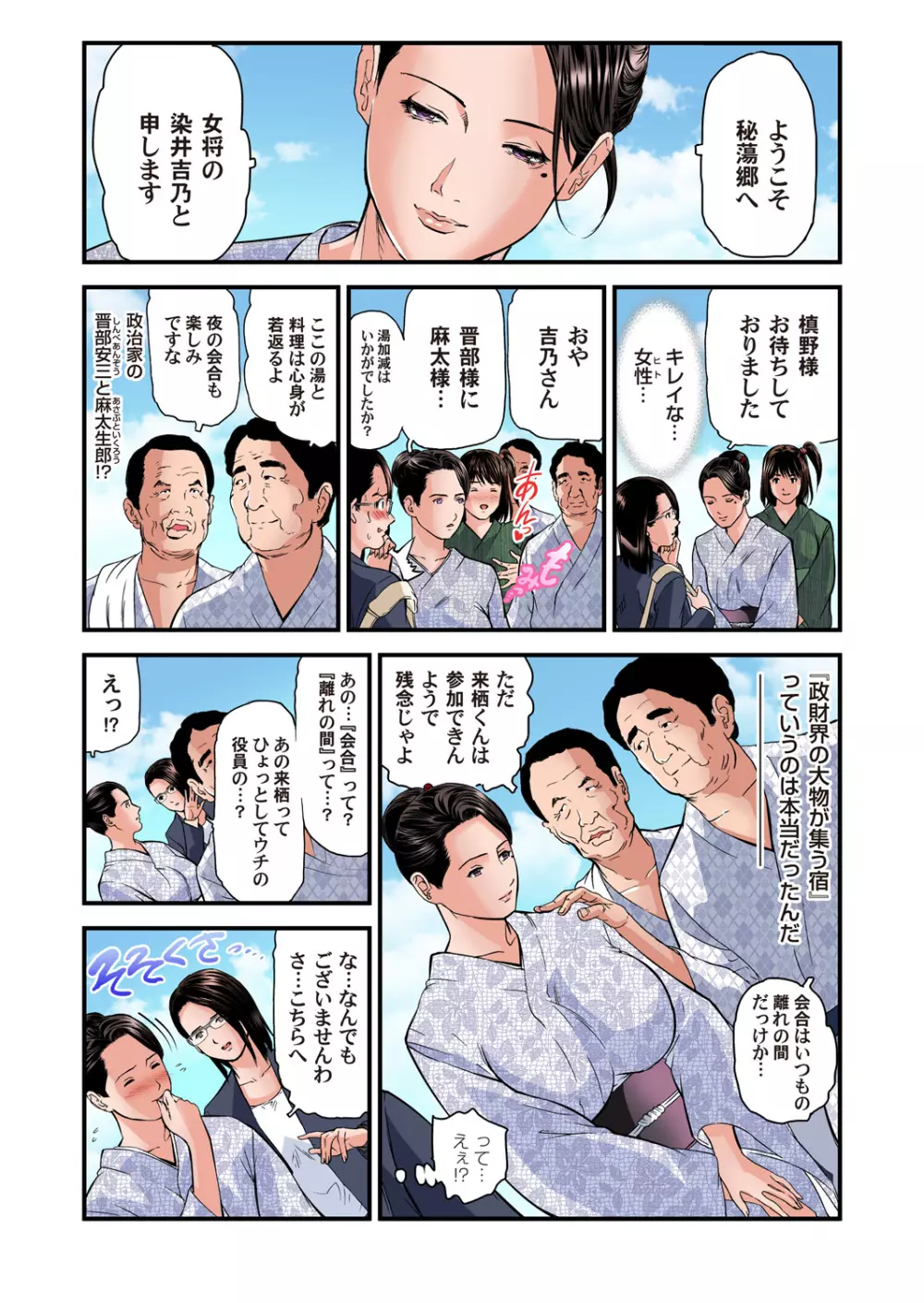 欲求不満の人妻は温泉旅館で激しく悶える 01-23 Page.535