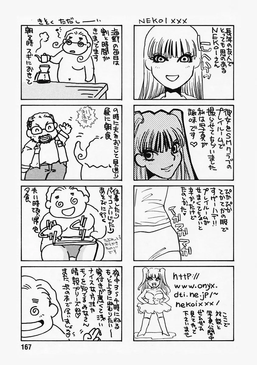 肥大拡張 Page.169