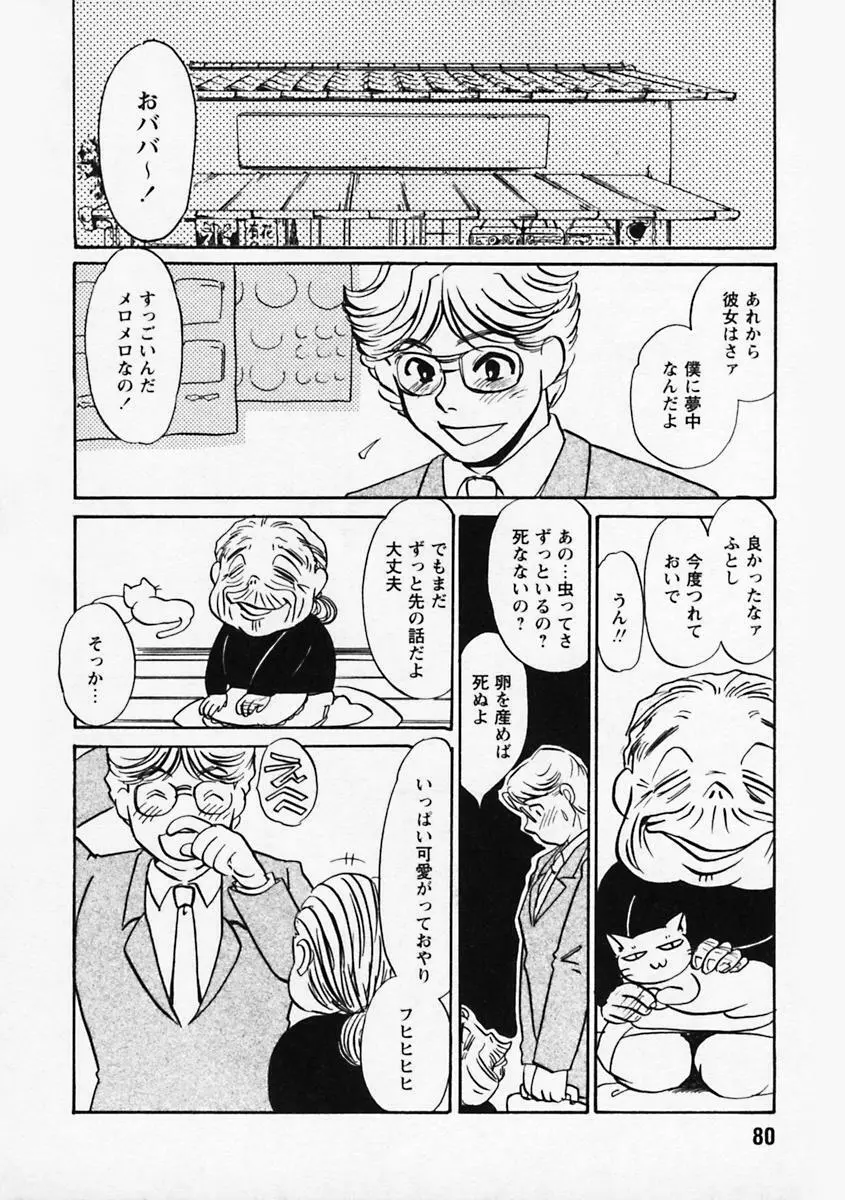 肥大拡張 Page.82