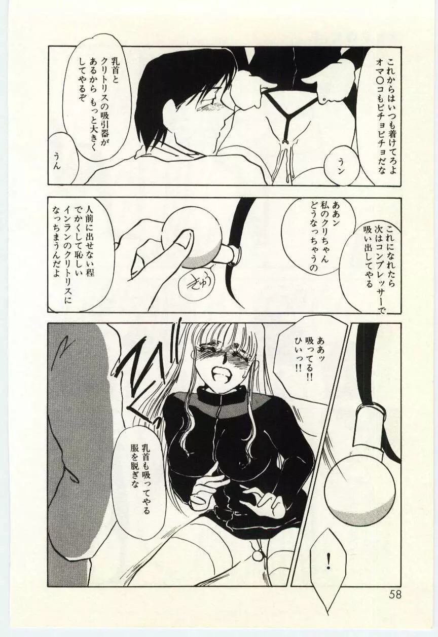 薄氷 Page.59