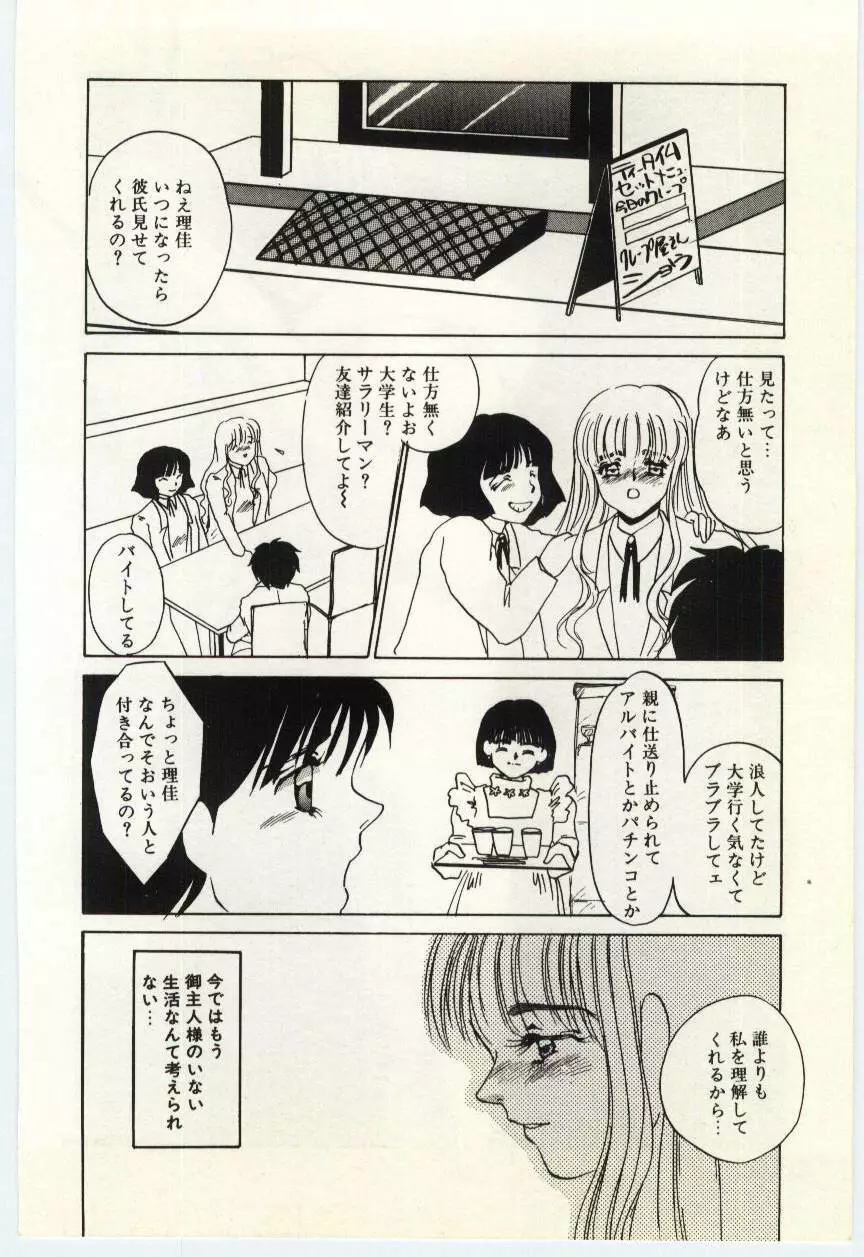 薄氷 Page.67