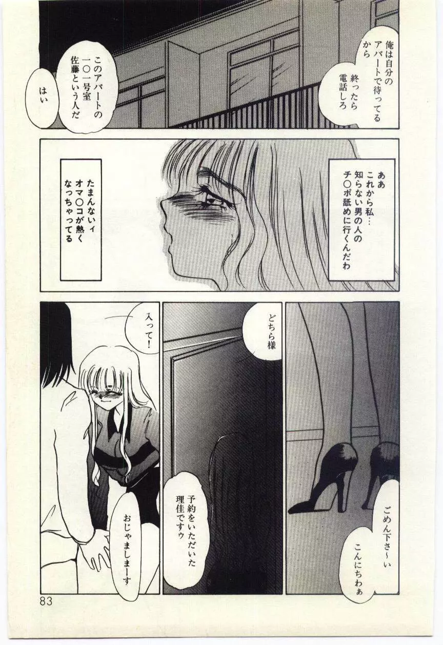 薄氷 Page.84