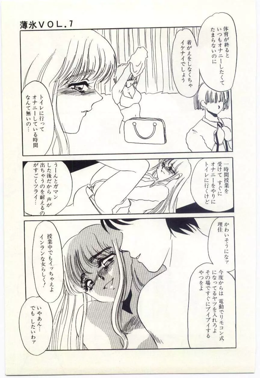 薄氷 Page.96