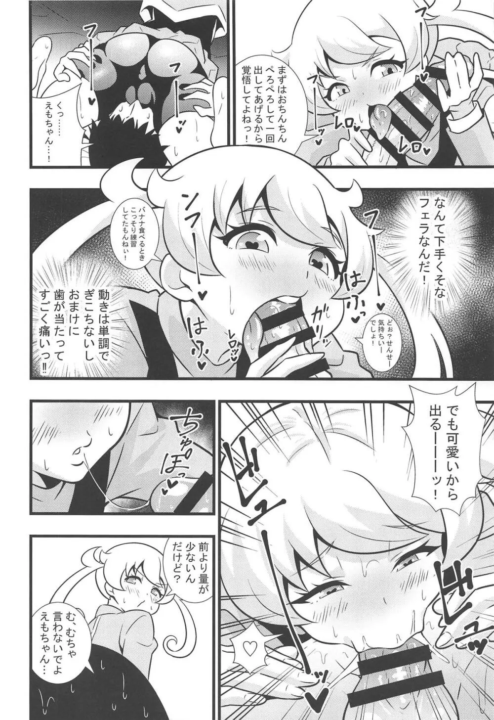 萌黄丼 Page.13