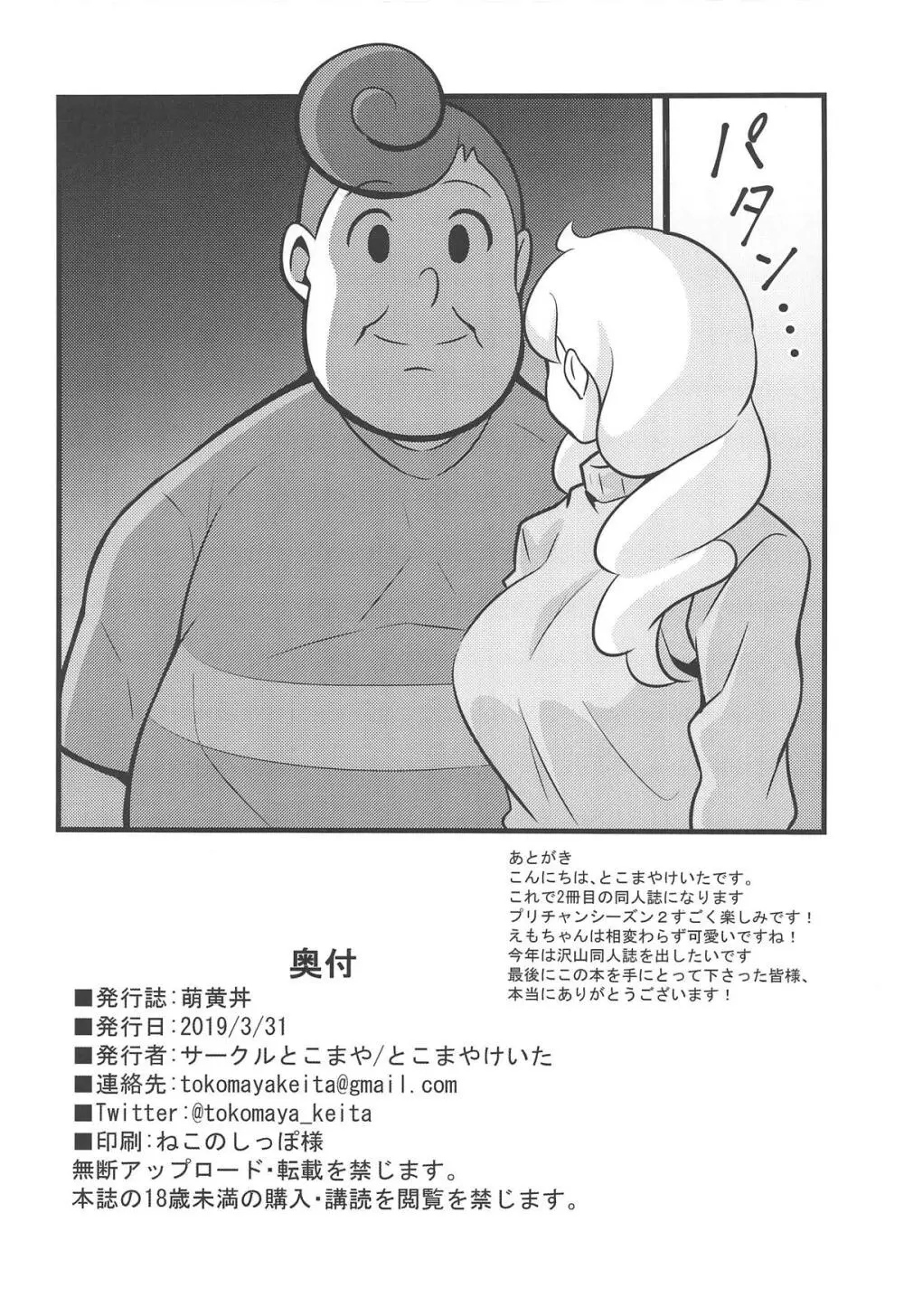 萌黄丼 Page.25