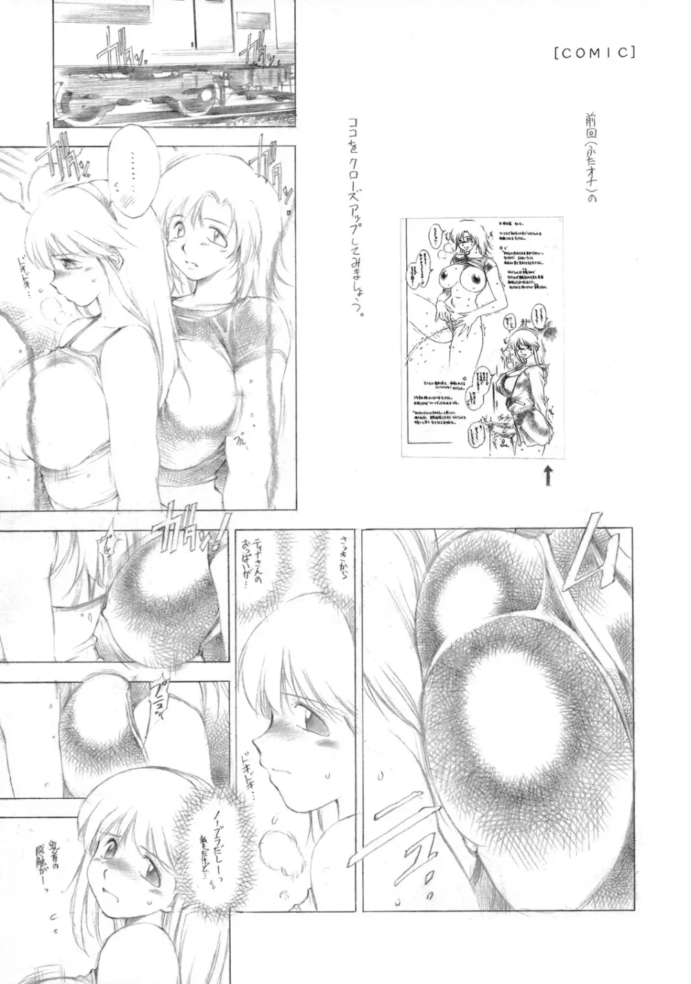 Mugi Tokisaka -Futanari In Chikan Page.7