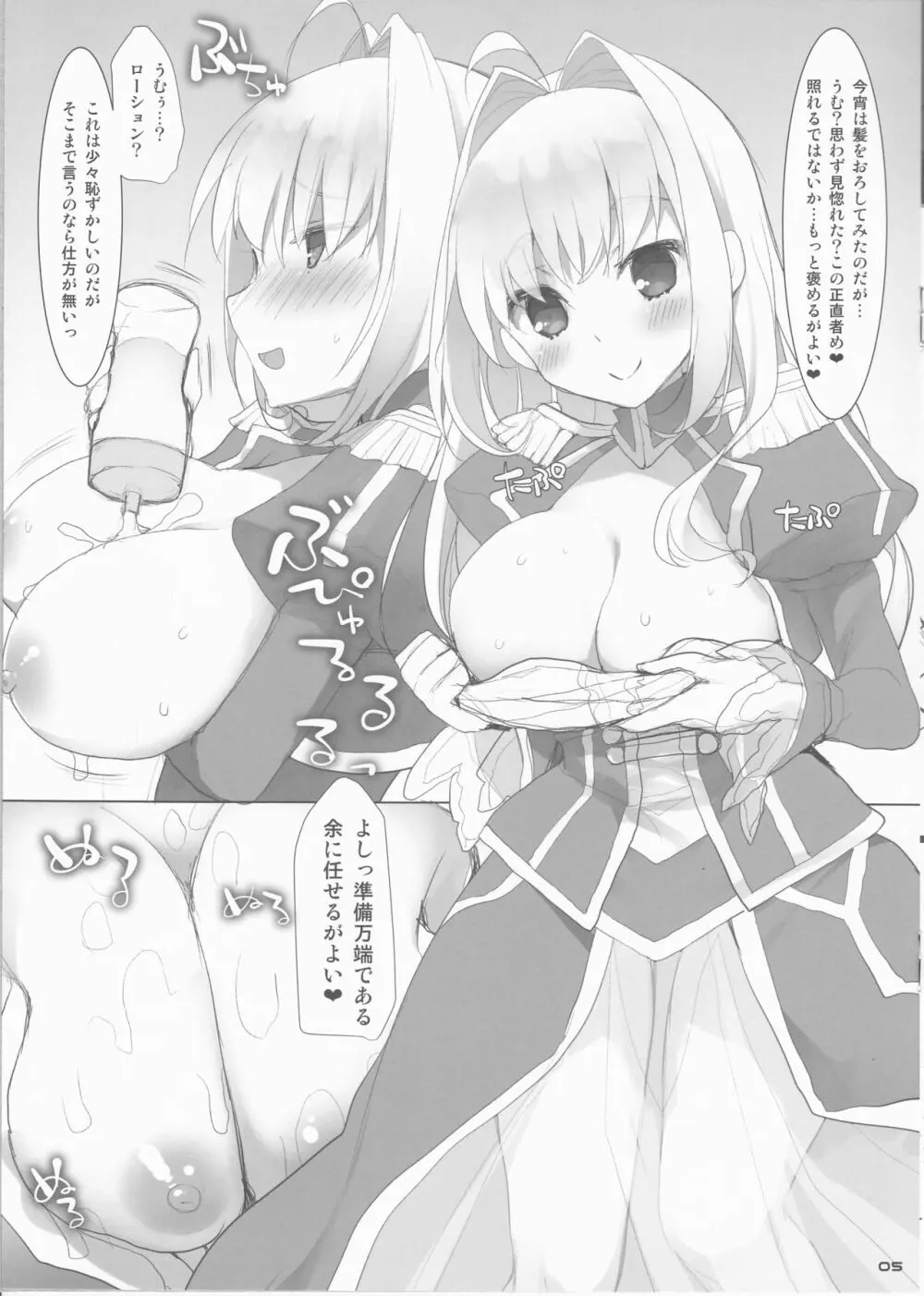 挟んでください、ミサオちゃんっ Page.5