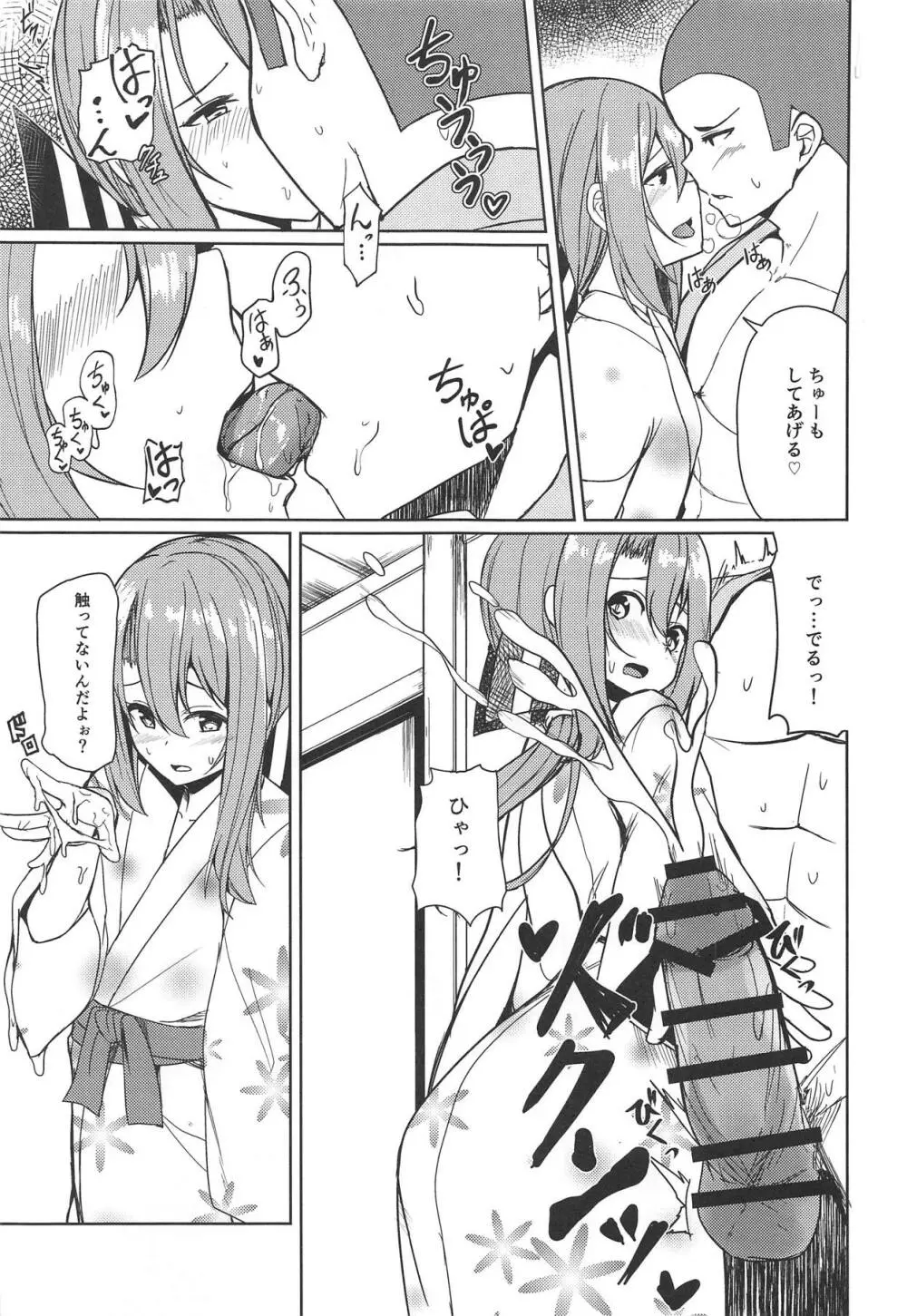 瑞鳳と温泉旅行2 Page.14