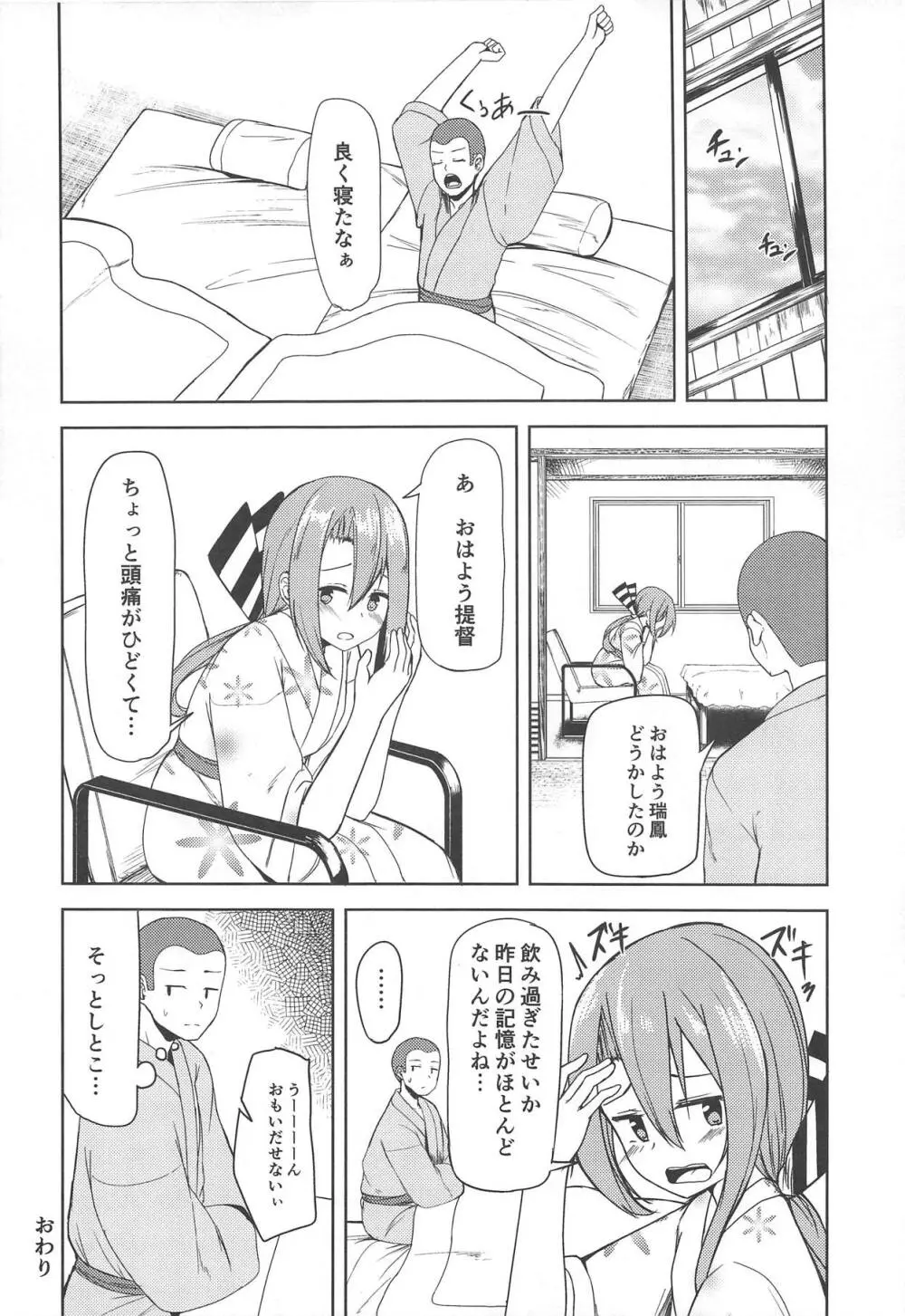 瑞鳳と温泉旅行2 Page.23