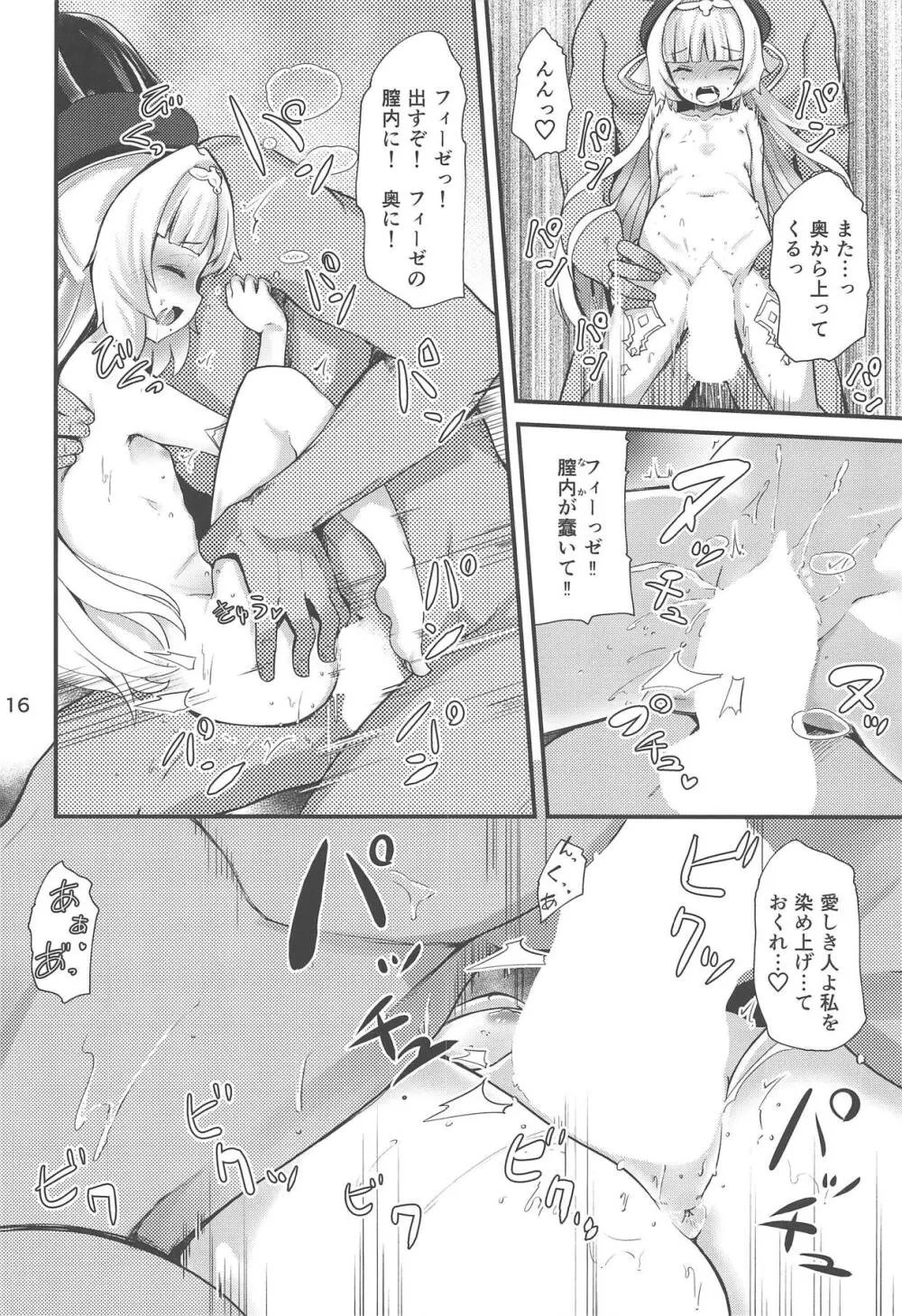 Z46ちゃんはヨメにつき Page.15