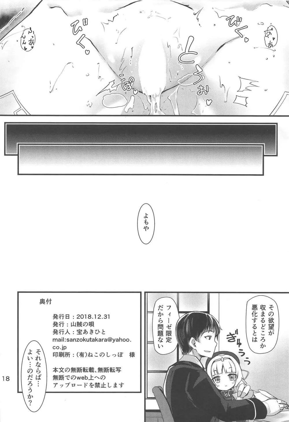 Z46ちゃんはヨメにつき Page.17