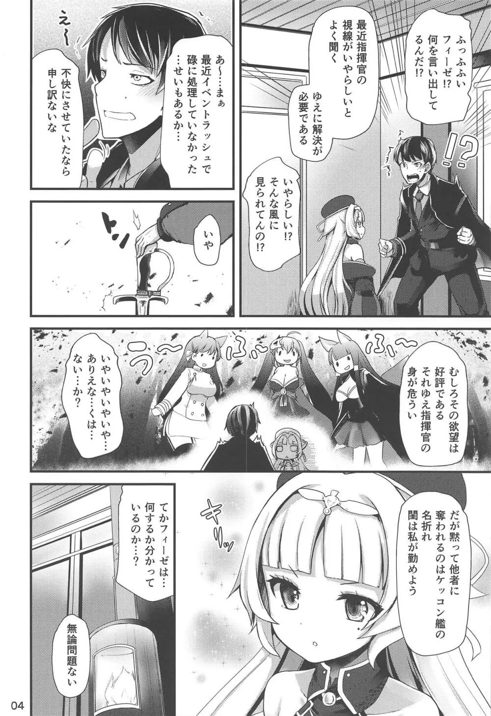 Z46ちゃんはヨメにつき Page.3