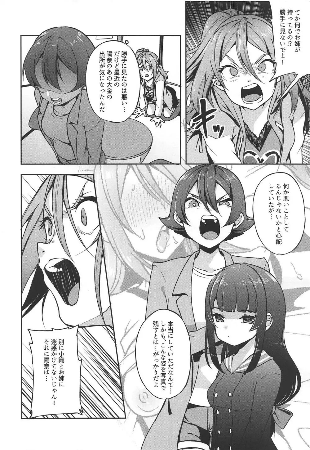 陽奈ちゃんが頑張って働く漫画3 Page.3