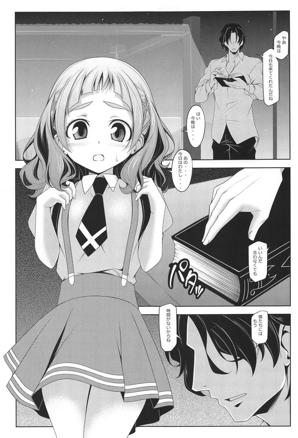 はなのハナ Page.4