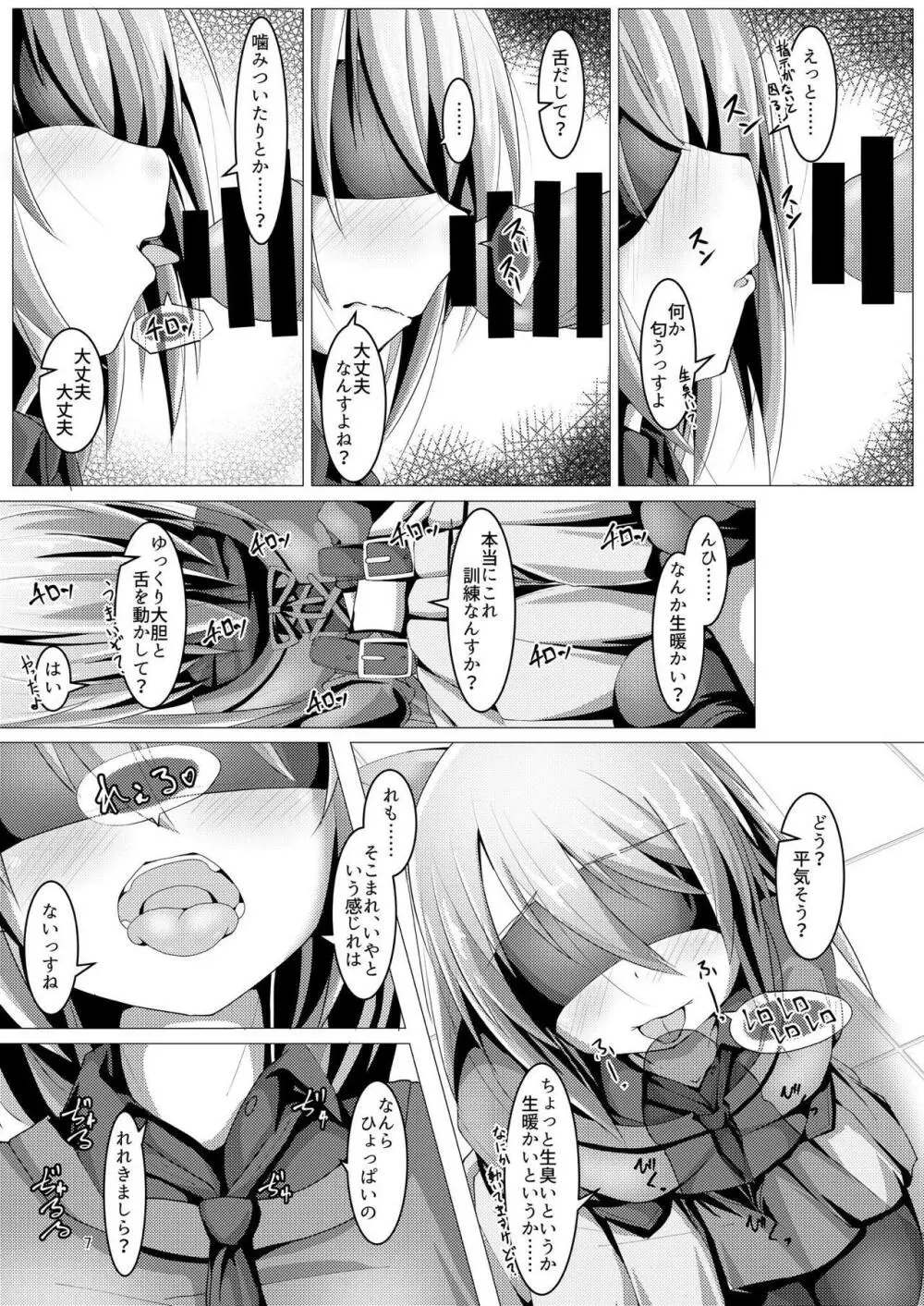 夜露ちゃんにトレーニング Page.6