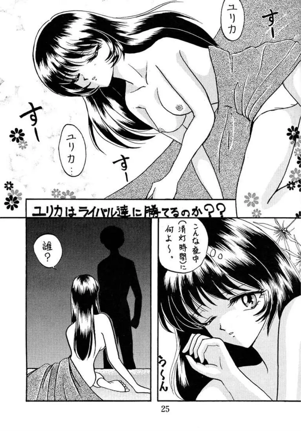 わんぱくアニメ 5 大爆撃 Page.24
