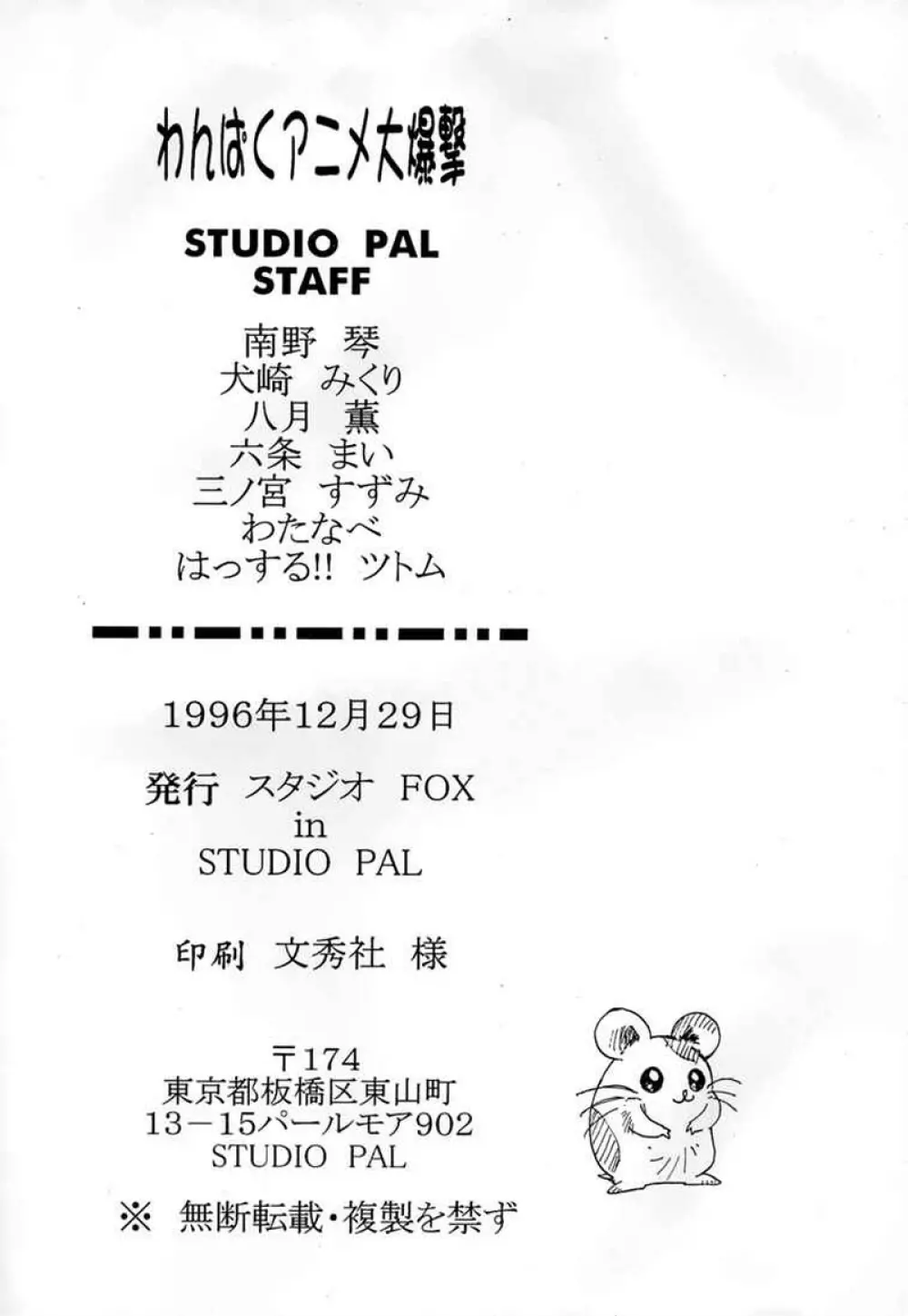 わんぱくアニメ 5 大爆撃 Page.30