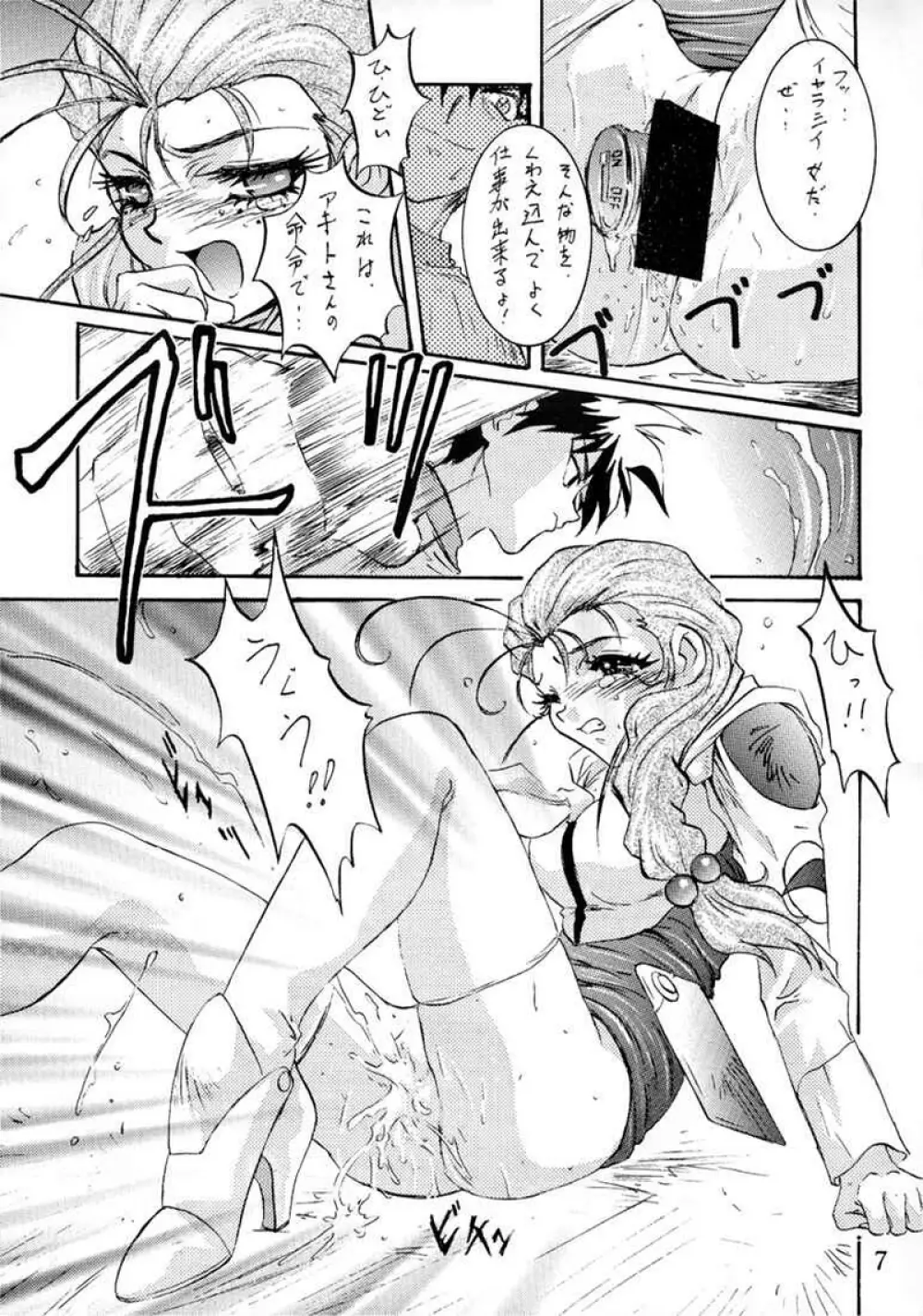 わんぱくアニメ 5 大爆撃 Page.6