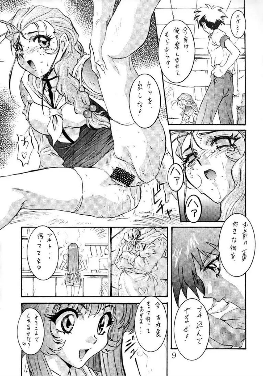 わんぱくアニメ 5 大爆撃 Page.8