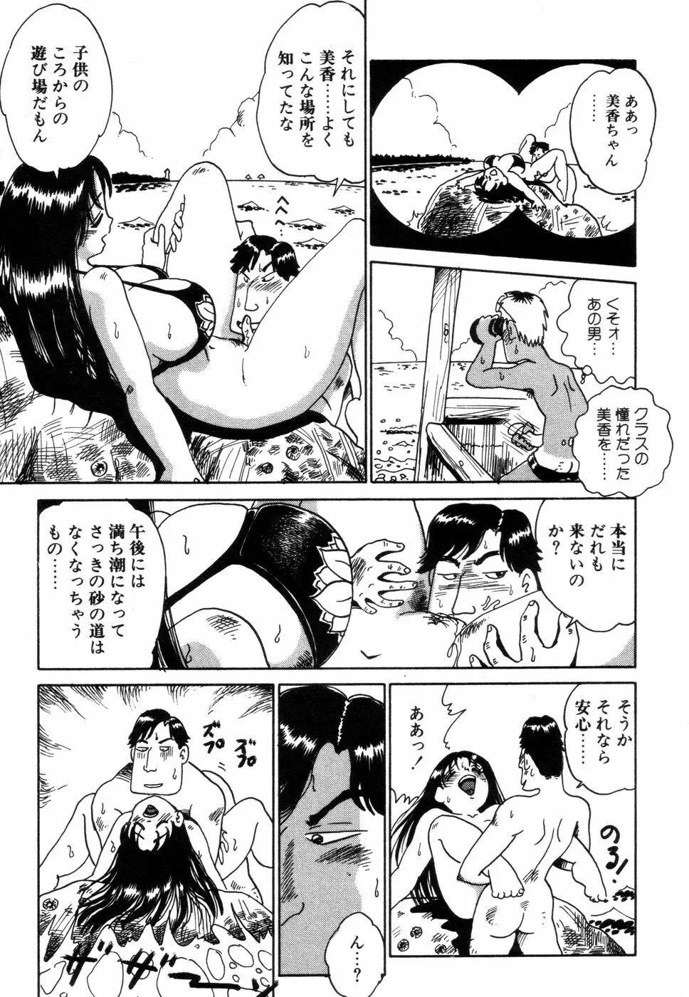 半熟奥様・生ミルク Page.120