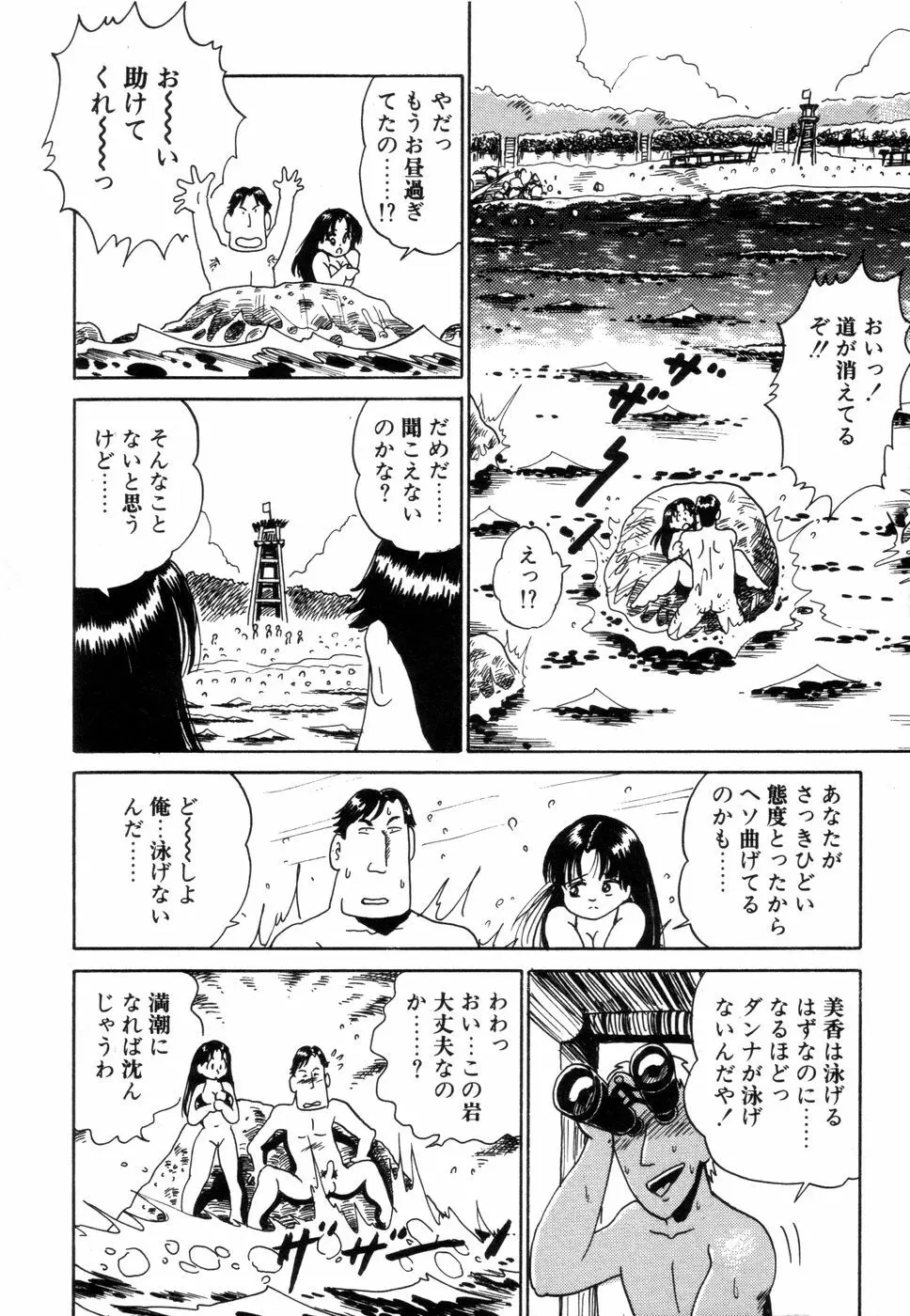 半熟奥様・生ミルク Page.121