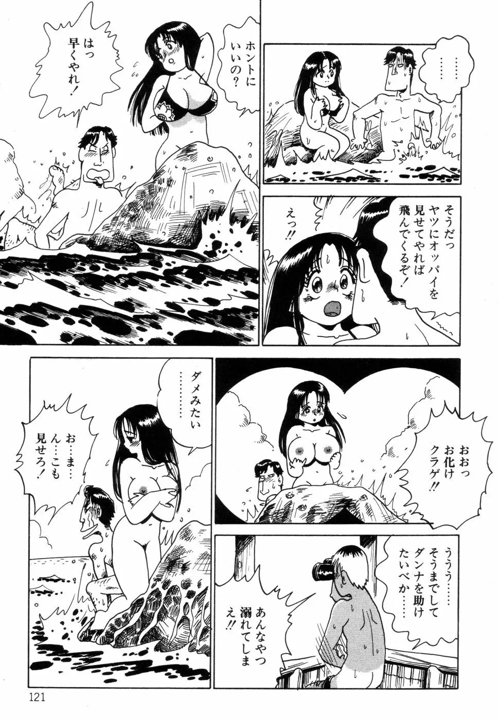 半熟奥様・生ミルク Page.122